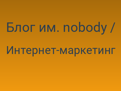 Блог им. nobody / Webalta снова ожила, просмотр беклинков конкурентов тоже